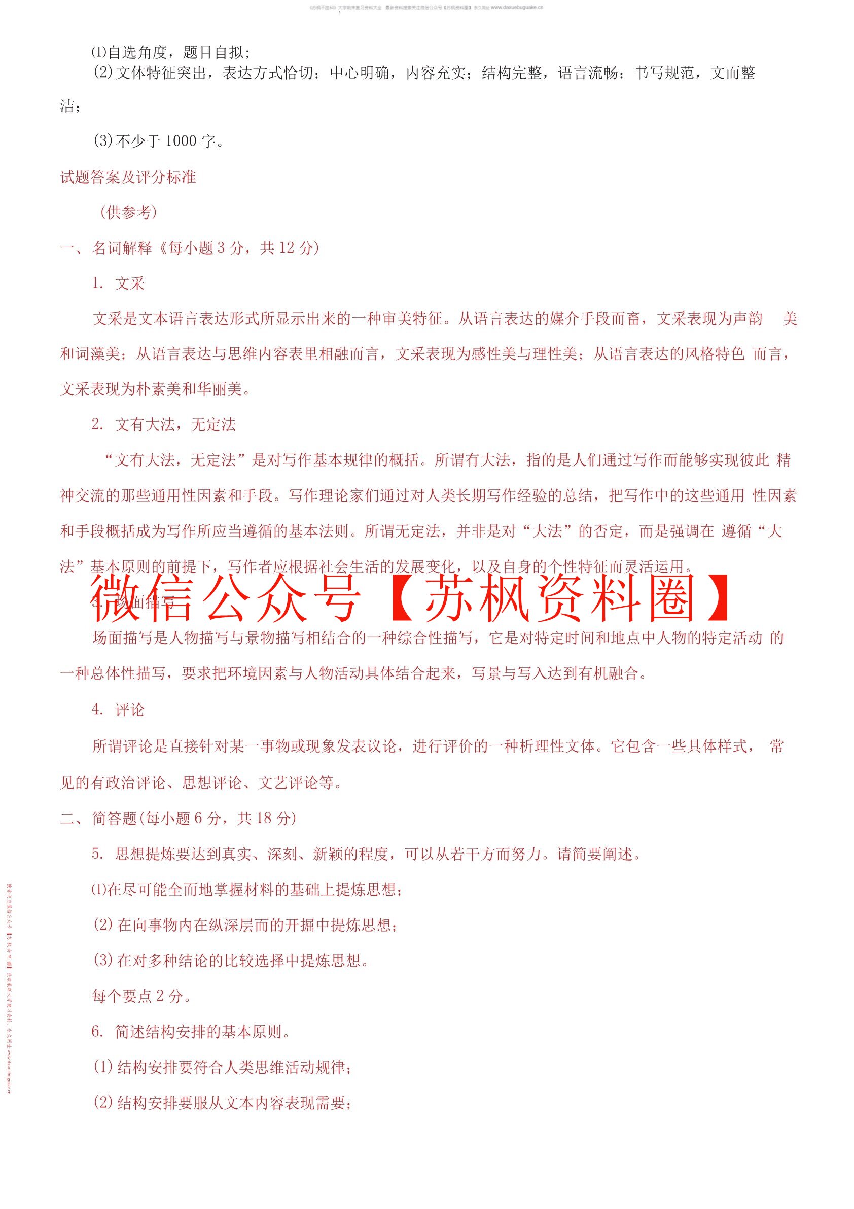 基础写作教程